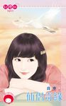 仙侶奇緣 (電子書) - 圖片 1