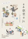 日本觀察日記 (電子書) - 圖片 1