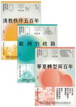 大光:宗教改革、觀念對決與國族興衰【全套三卷】 (電子書) - 圖片 1