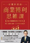 好懂秒懂的商業獲利思維課：30堂翻轉財務思考框架，開店、創業、經營、工作績效有感提 (電子書) - 圖片 1