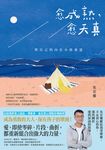 愈成熟，愈天真 (電子書) - 圖片 1
