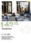 青埔悠活 (電子書) - 圖片 1