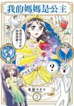 我的媽媽是公主 (2) (電子書) - 圖片 1