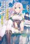【小說】因為不是真正的夥伴而被逐出勇者隊伍，流落到邊境展開慢活人生 (5) (電子書) - 圖片 1