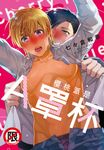 櫻桃派是A罩杯 (電子書) - 圖片 1