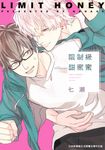 (限)限制級甜蜜蜜 (電子書) - 圖片 1