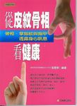 從皮紋骨相看健康 (電子書) - 圖片 1