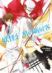 妖怪公館的新房客05 学園祭Troubles! (電子書) - 圖片 1