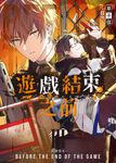 遊戲結束之前03–抉擇禁止– (電子書) - 圖片 1