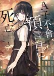 A子不會預言自己死亡01 (電子書) - 圖片 1