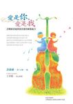 愛是你,愛是我 (電子書) - 圖片 1