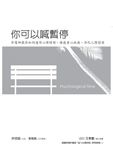 你可以喊暫停 (電子書) - 圖片 1