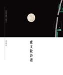 盧文敏詩選 (電子書) - 圖片 1