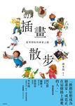 插畫散步:從零開始的繪畫之路 (電子書) - 圖片 1