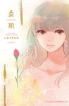 柔肌 (電子書) - 圖片 1