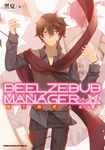 魔王經紀人 第二部 (2) (電子書) - 圖片 1