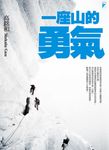 一座山的勇氣 (電子書) - 圖片 1