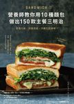 營養師教你用10種麵包做出150款主餐三明治:營養均衡、快速完成,冷藏也超美味! (電子書) - 圖片 1