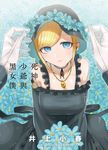 死神少爺與黑女僕5 (電子書) - 圖片 1
