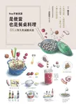 Rea手繪食譜 (電子書) - 圖片 1