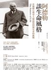 阿德勒談生命風格:當個體心理學大師面對問題兒童的挑戰 (電子書) - 圖片 1