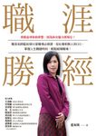 職涯勝經 (電子書) - 圖片 1