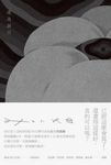 成為洞穴(圖文畫冊) (電子書) - 圖片 1