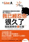 我已經忍你很久了：我就是教你混社會 (電子書) - 圖片 1