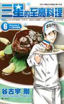 三星的至高料理(06)完 (電子書) - 圖片 1
