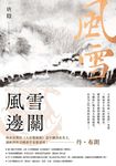 風雪邊關（狄仁傑系列2） (電子書) - 圖片 1