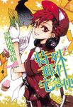 特殊郵件宅急便 (電子書) - 圖片 1