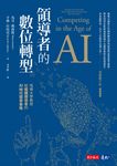 領導者的數位轉型 (電子書) - 圖片 1