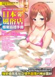 (限)日本風俗店極樂巡禮手冊：正港男子漢專用，根治男人渾身的癢 (電子書) - 圖片 1