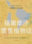 被遺忘的拉美─福爾摩沙懷舊植物誌 (電子書) - 圖片 1
