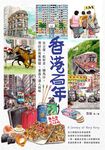 香港百年 (電子書) - 圖片 1