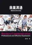 商業溝通 (電子書) - 圖片 1