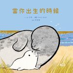 當你出生的時候 (電子書) - 圖片 1