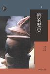 粥的歷史 (電子書) - 圖片 1