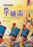 科西嘉戰神 (電子書) - 圖片 1