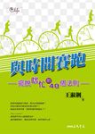 與時間賽跑：擺脫瞎忙的40個法則 (電子書) - 圖片 1