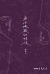 無法掩藏的時候 (電子書) - 圖片 1