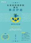 在深夜的電影院遇見佛洛伊德―電影與心理治療 (電子書) - 圖片 1