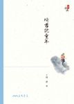 琦君說童年 (電子書) - 圖片 1
