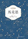 馬克思 (電子書) - 圖片 1