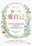 每一天愛自己 (電子書) - 圖片 1