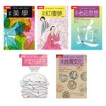美學文化合集(共五冊):圖解美學+圖解紅樓夢+圖解老莊思想+圖解文化研究+圖解台灣文 (電子書) - 圖片 1