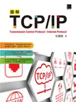 圖解TCP/IP (電子書) - 圖片 1