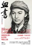 血書：林昭的信仰、抗爭與殉道之旅 (電子書) - 圖片 1