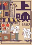 上映：歡迎來到跑馬燈電影院，你的人生，借我們看一下吧？アボガド6全新畫集 (電子書) - 圖片 1