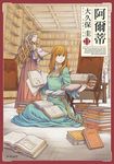 阿爾蒂(11) (電子書) - 圖片 1